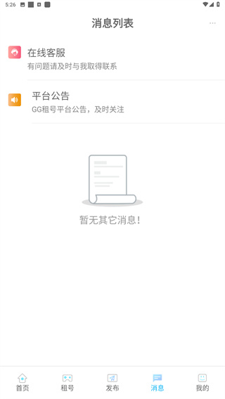 GG租号APP