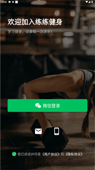 练练健身