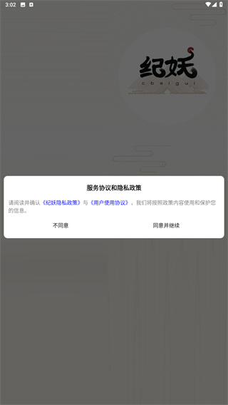 纪妖