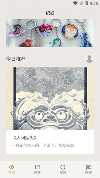 纪妖