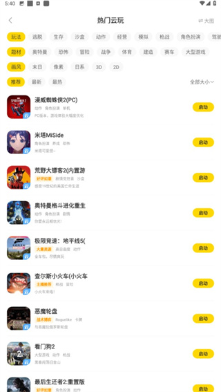 闪玩云游