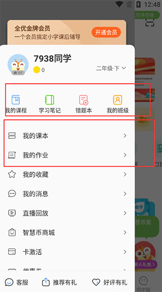 云教学习数字资源