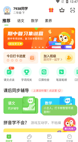 云教学习数字资源