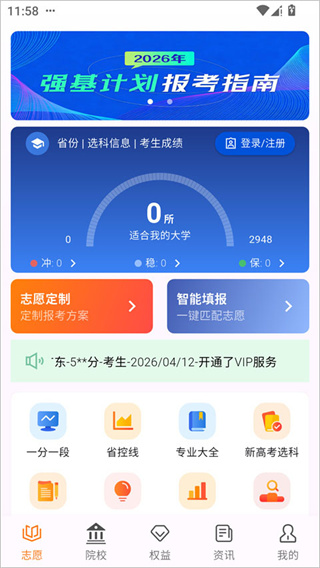 高考志愿填报规划