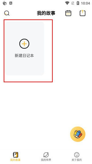 备忘xEMO日记