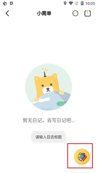 备忘xEMO日记