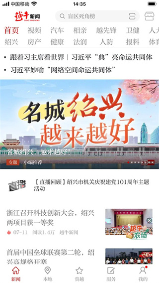 越牛新闻app