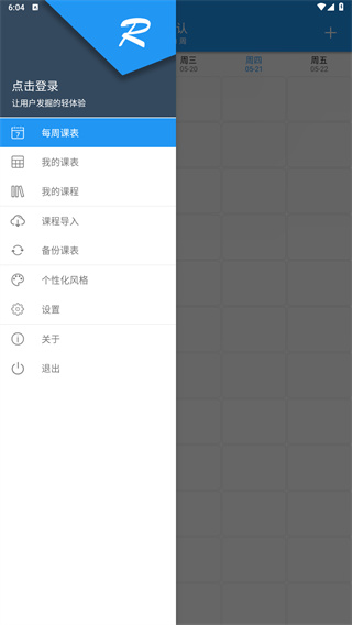 轻课表