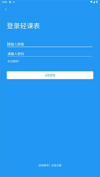 轻课表
