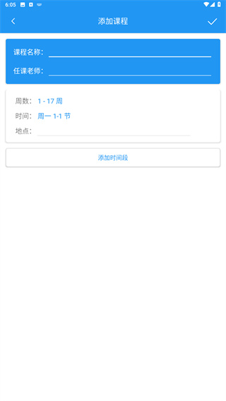 轻课表