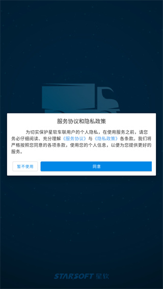 星软车联