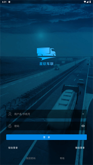 星软车联