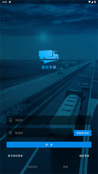 星软车联