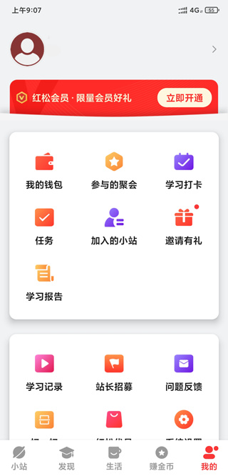 红松app