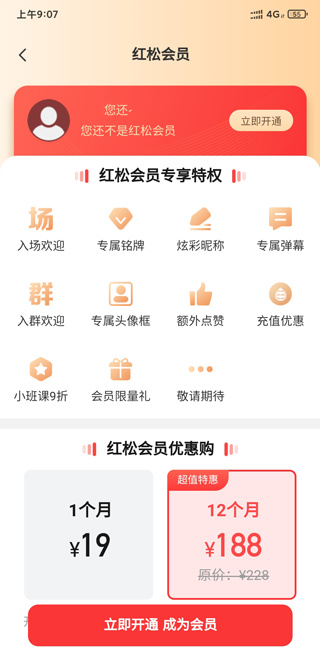 红松app