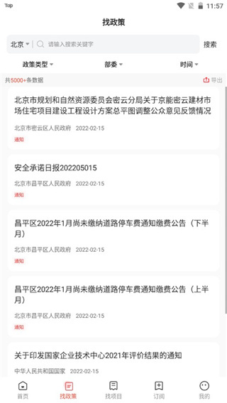 政策快报app