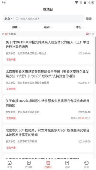 政策快报app