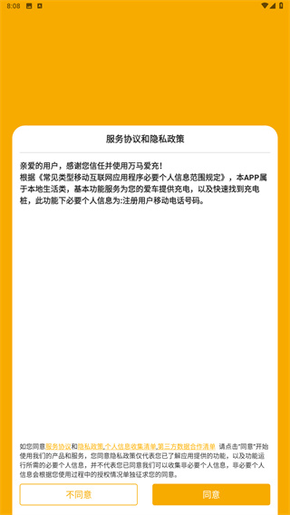 万马爱充