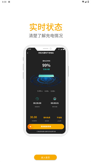 万马爱充