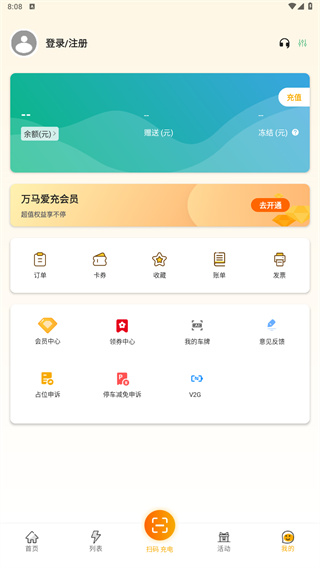 万马爱充