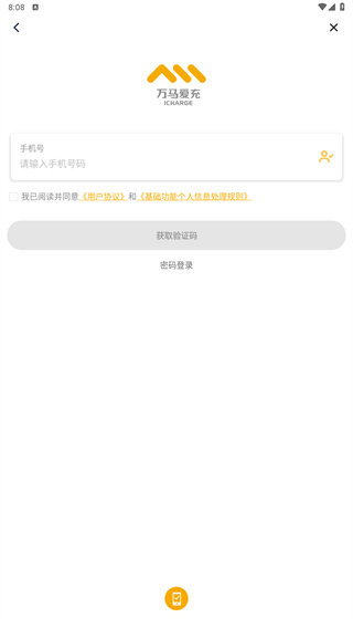 万马爱充