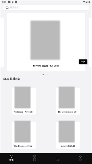 杂志迷app