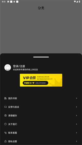杂志迷app
