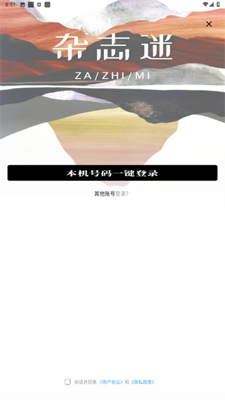 杂志迷app