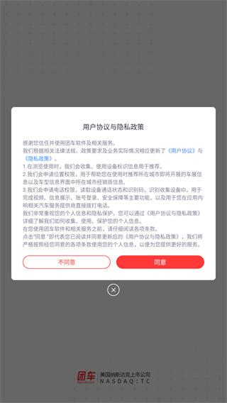 团车