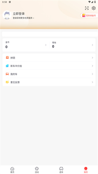 团车