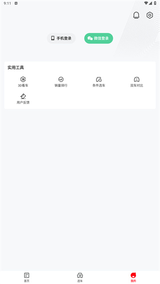 有车以后