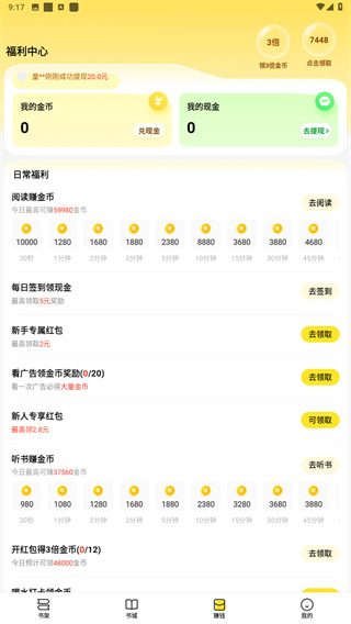 袋鼠阅读app