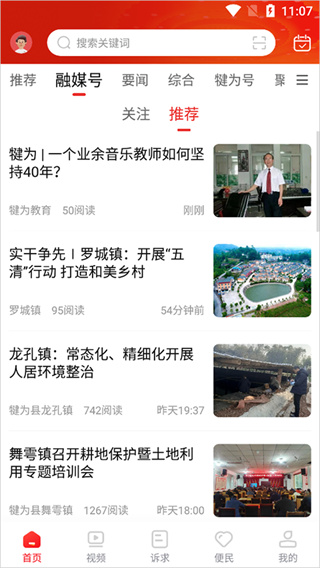 掌上犍为客户端