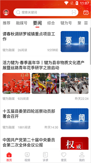 掌上犍为客户端