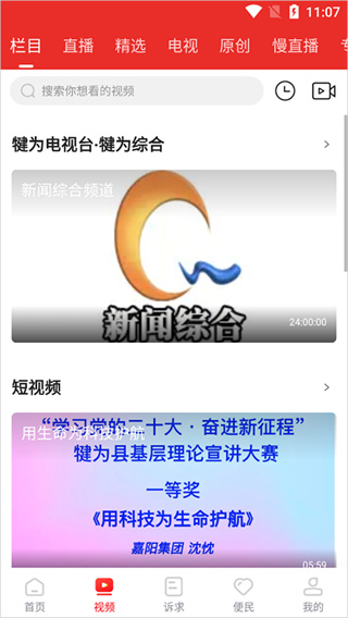 掌上犍为客户端