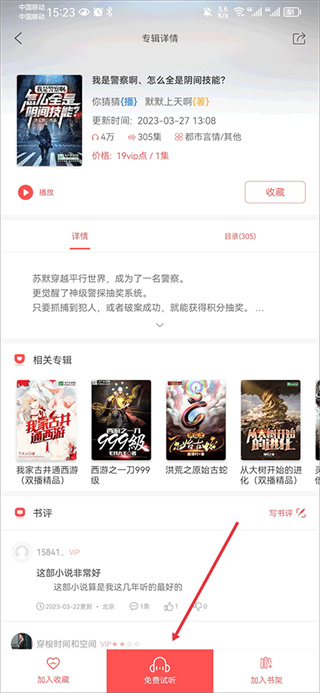 飞卢听书app