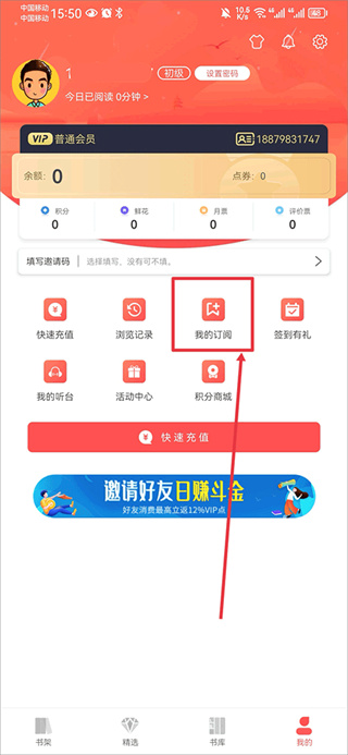 飞卢听书app