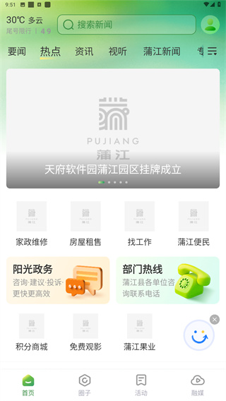 蒲江发布app