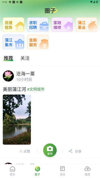 蒲江发布app