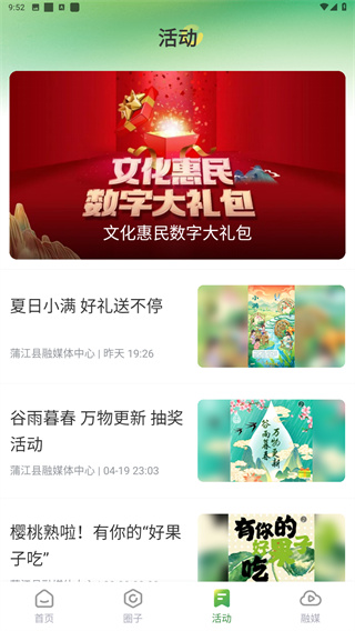 蒲江发布app