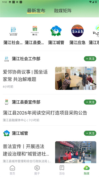 蒲江发布app