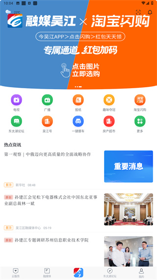 今吴江app