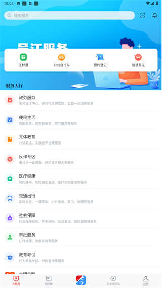 今吴江app