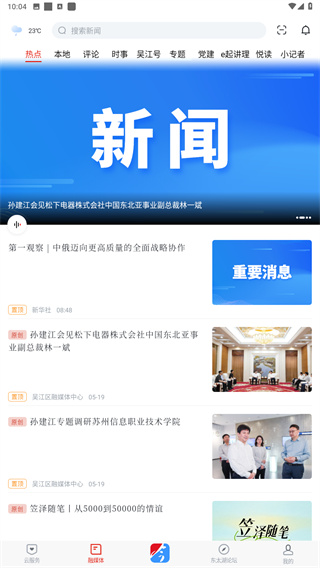 今吴江app
