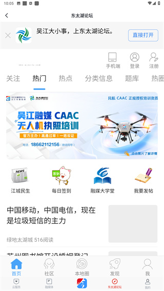 今吴江app