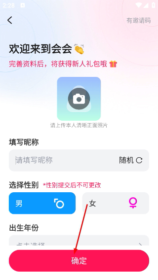 会会交友免费版