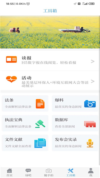 中国环境app