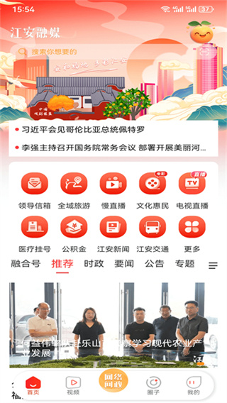 江安融媒app