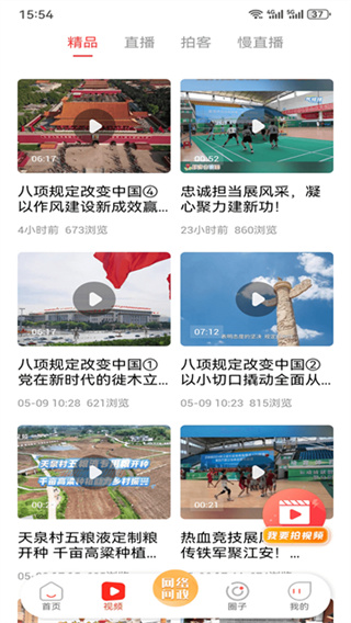 江安融媒app