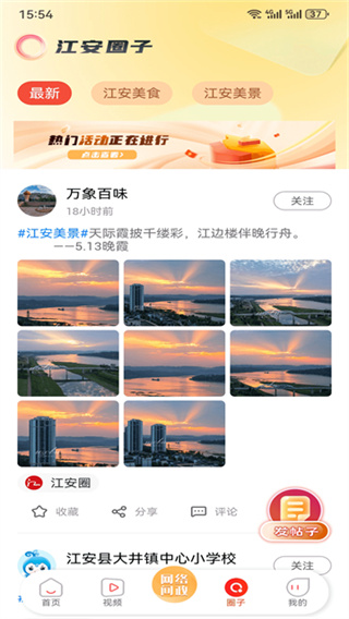 江安融媒app